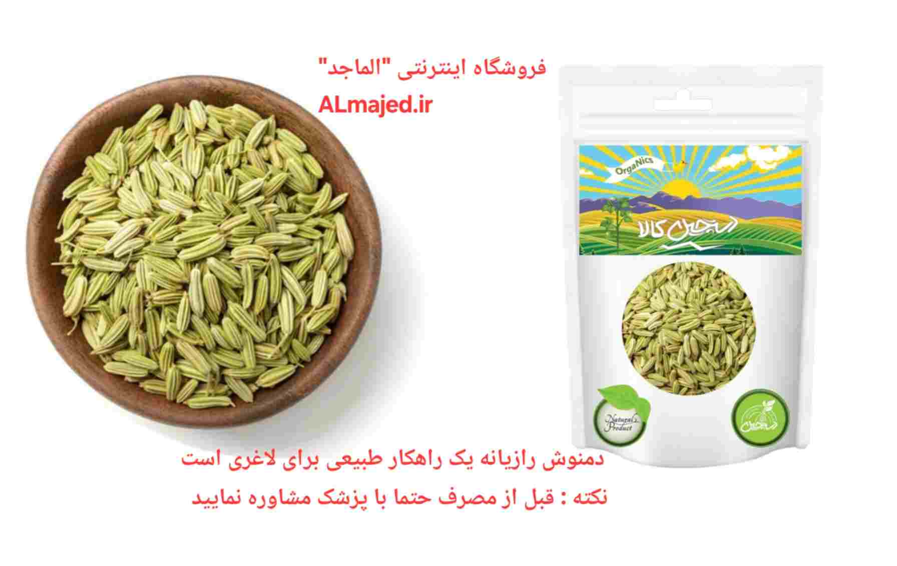 خرید اینترنتی رازیانه برای لاغری-  برند دستچین