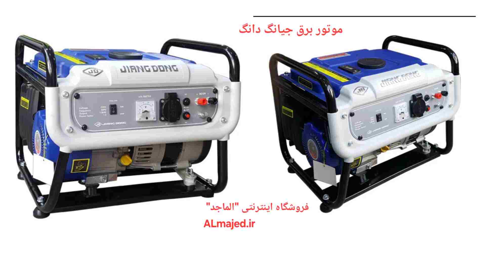 خرید اینترنتی موتور برق باکیفیت چینی ” جیانگ دانگ “